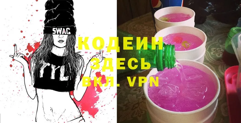 наркота  Кунгур  Кодеин Purple Drank 